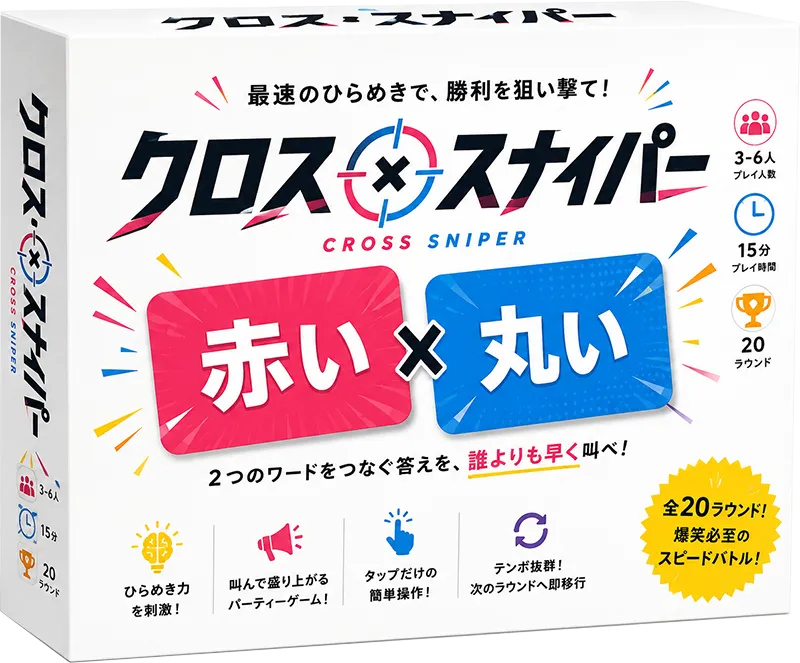 クロス・スナイパー