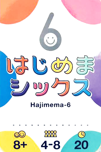 はじめまシックス